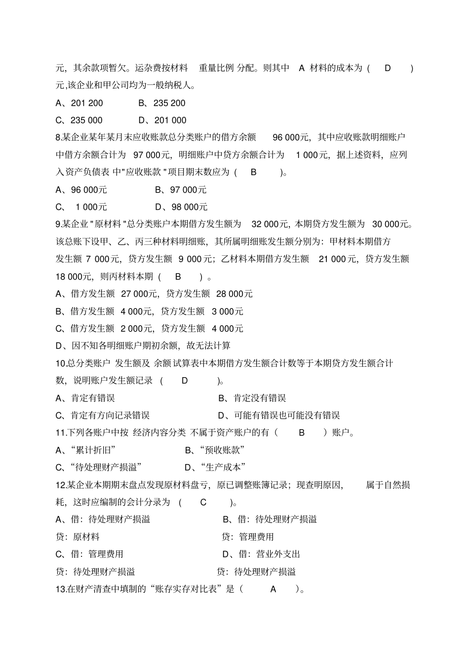 基础会计学习题集附答案_第2页