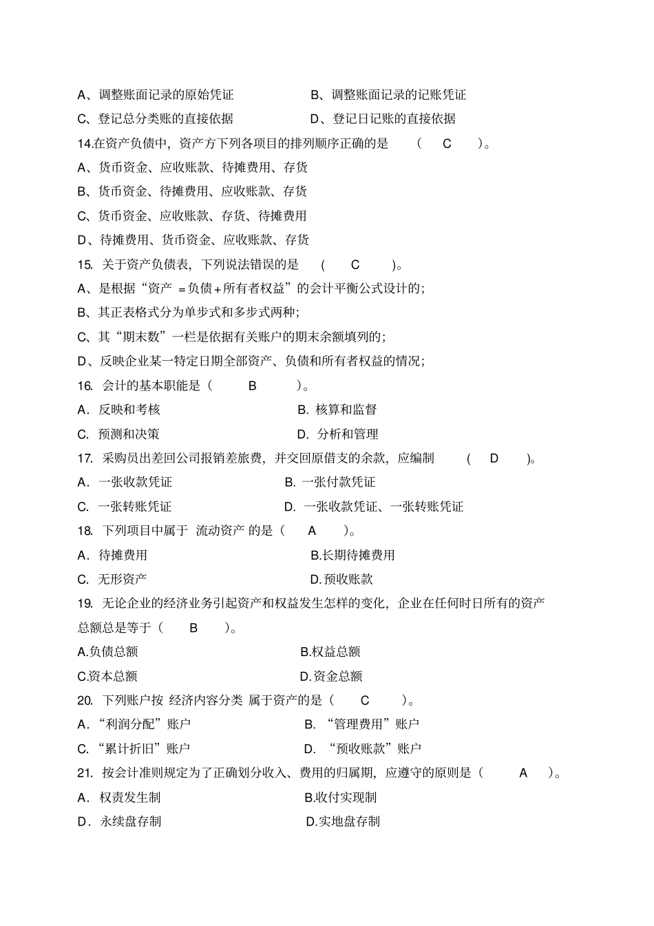 基础会计学习题集附答案_第3页