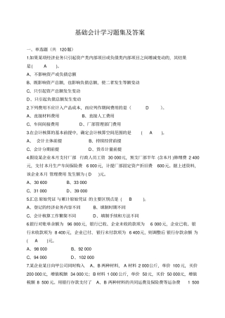 基础会计学习题集附答案