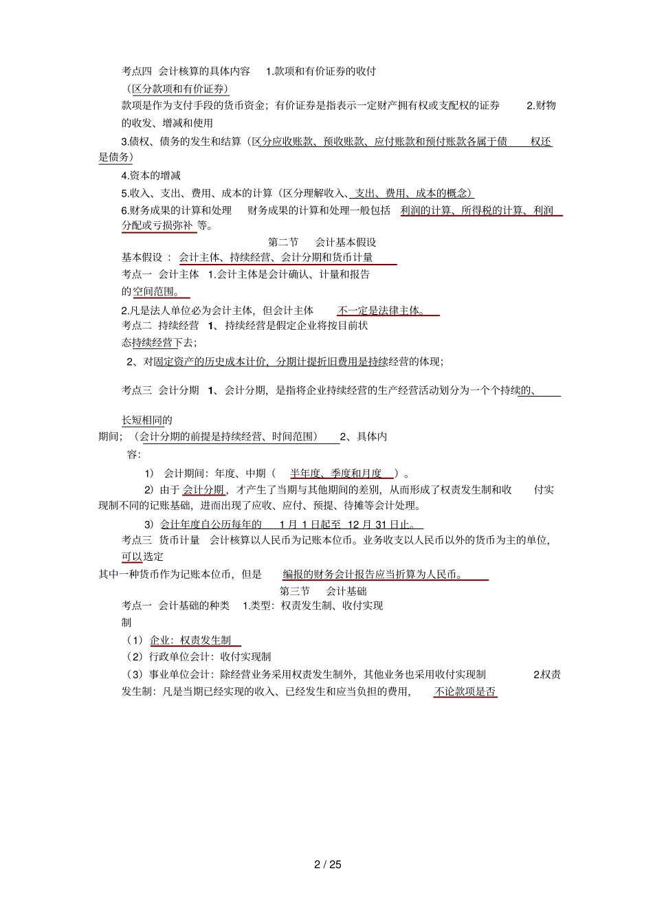 基础会计学必背知识点_第2页