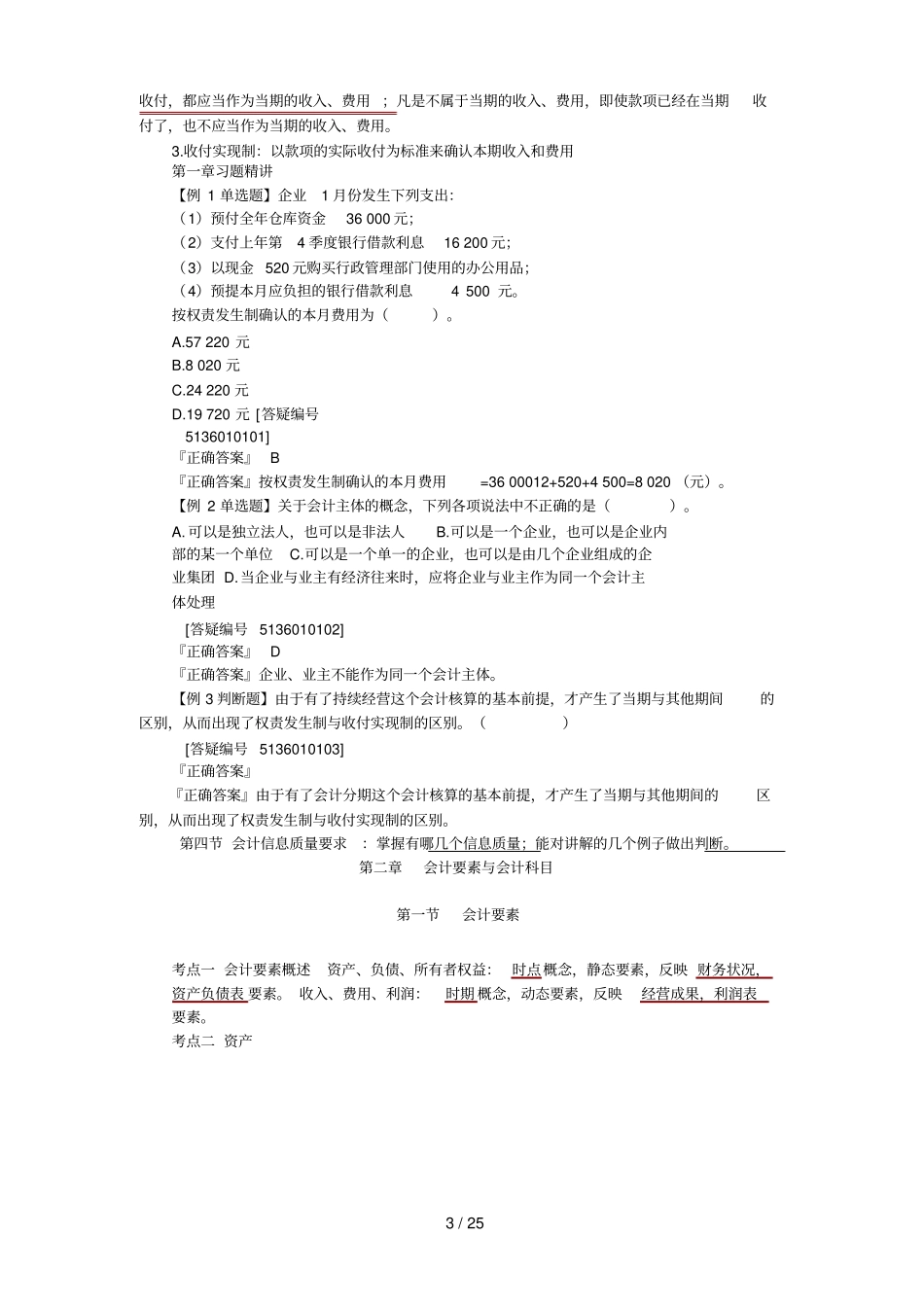 基础会计学必背知识点_第3页