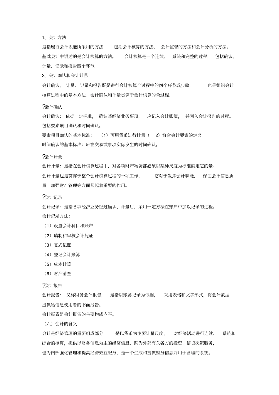 基础会计学复习资料_第2页