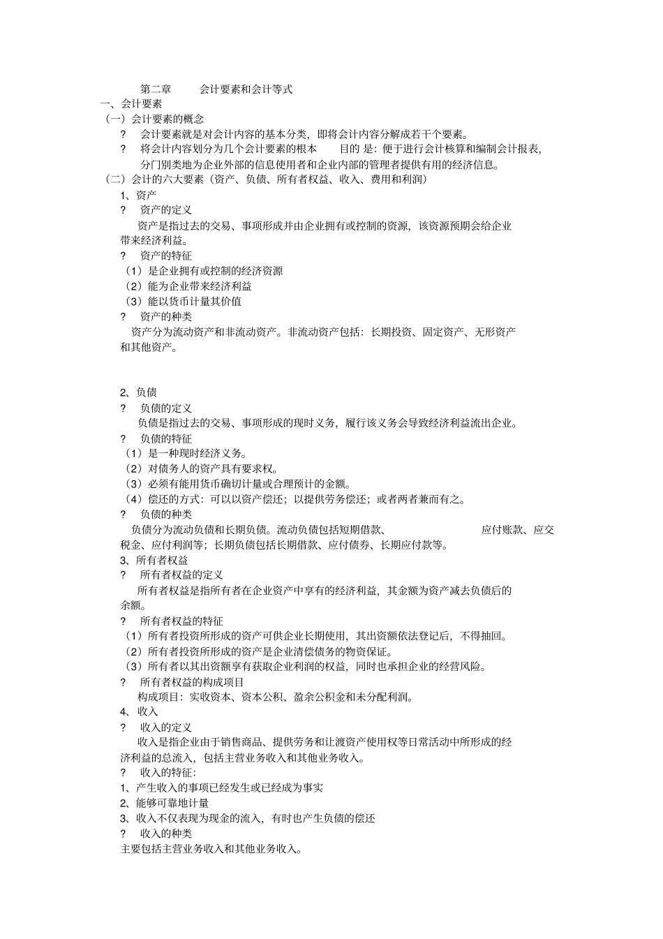 基础会计学复习资料_第3页
