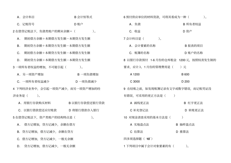 基础会计学期末试题_第2页