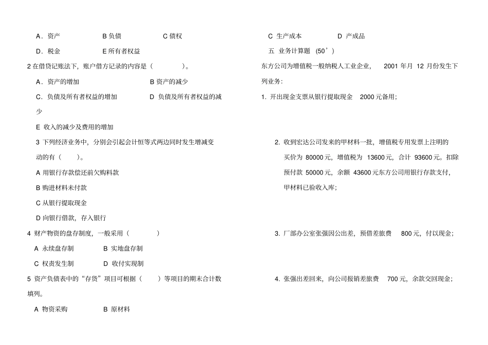 基础会计学期末试题_第3页