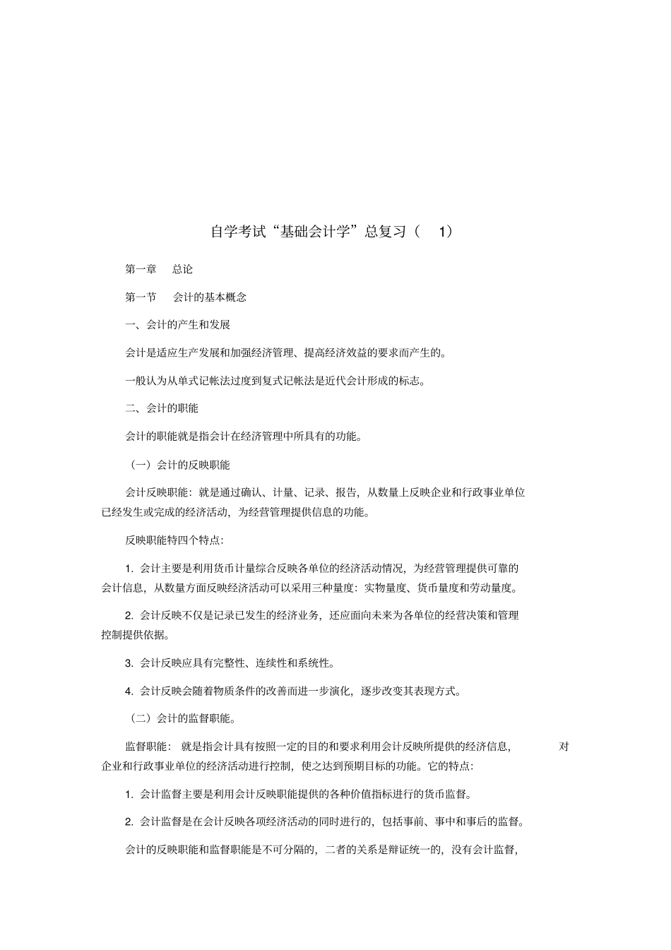 基础会计学自学考试资料_第2页