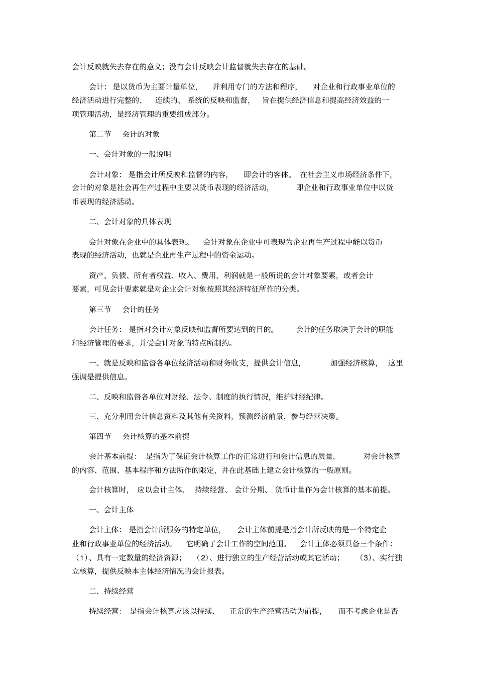 基础会计学自学考试资料_第3页