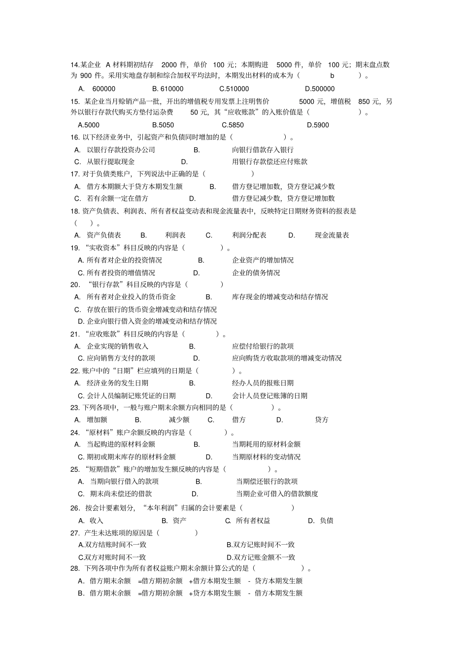 基础会计学经典练习题_第2页