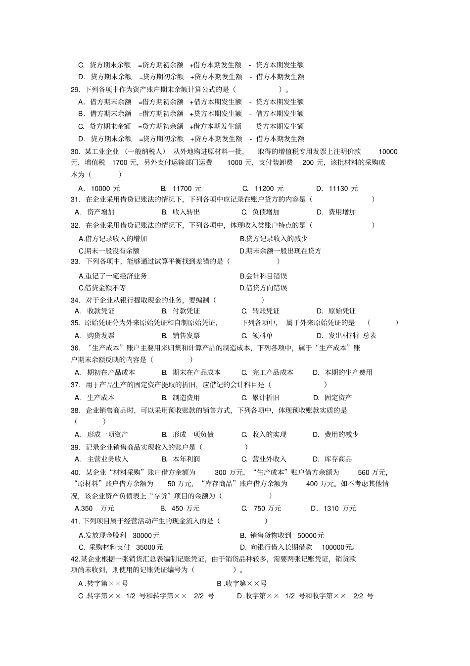 基础会计学经典练习题_第3页