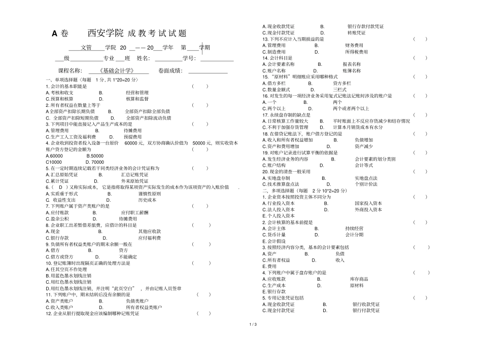 基础会计学试卷A卷_第1页