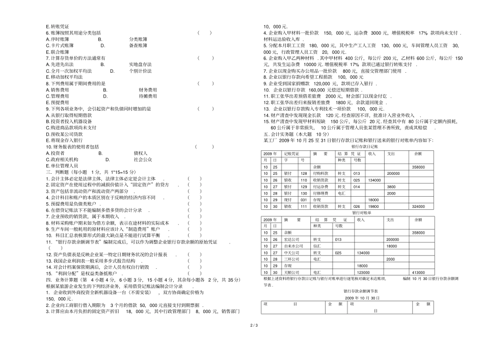 基础会计学试卷A卷_第2页