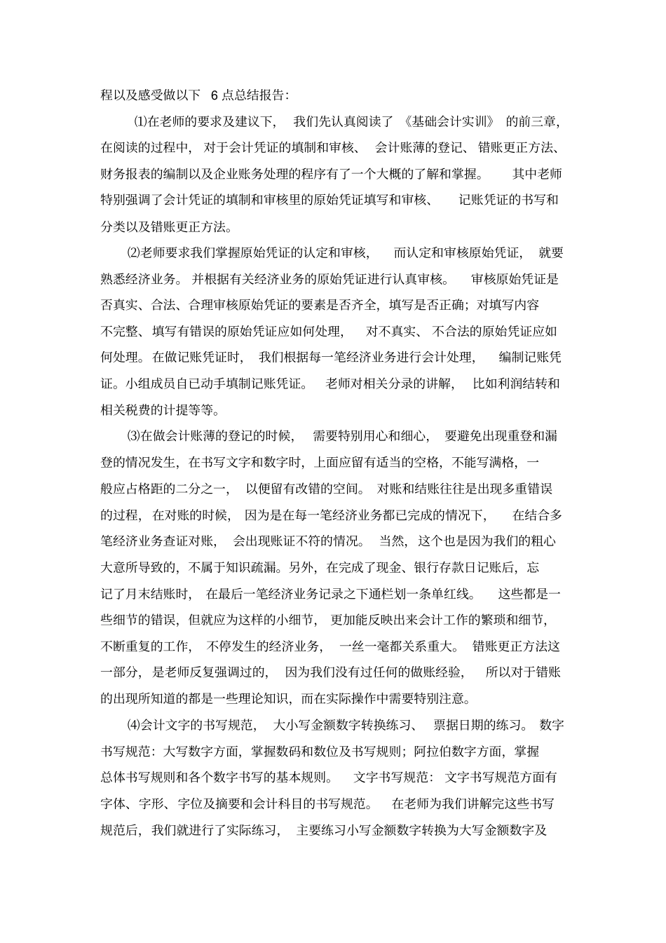 基础会计实训报告_第2页