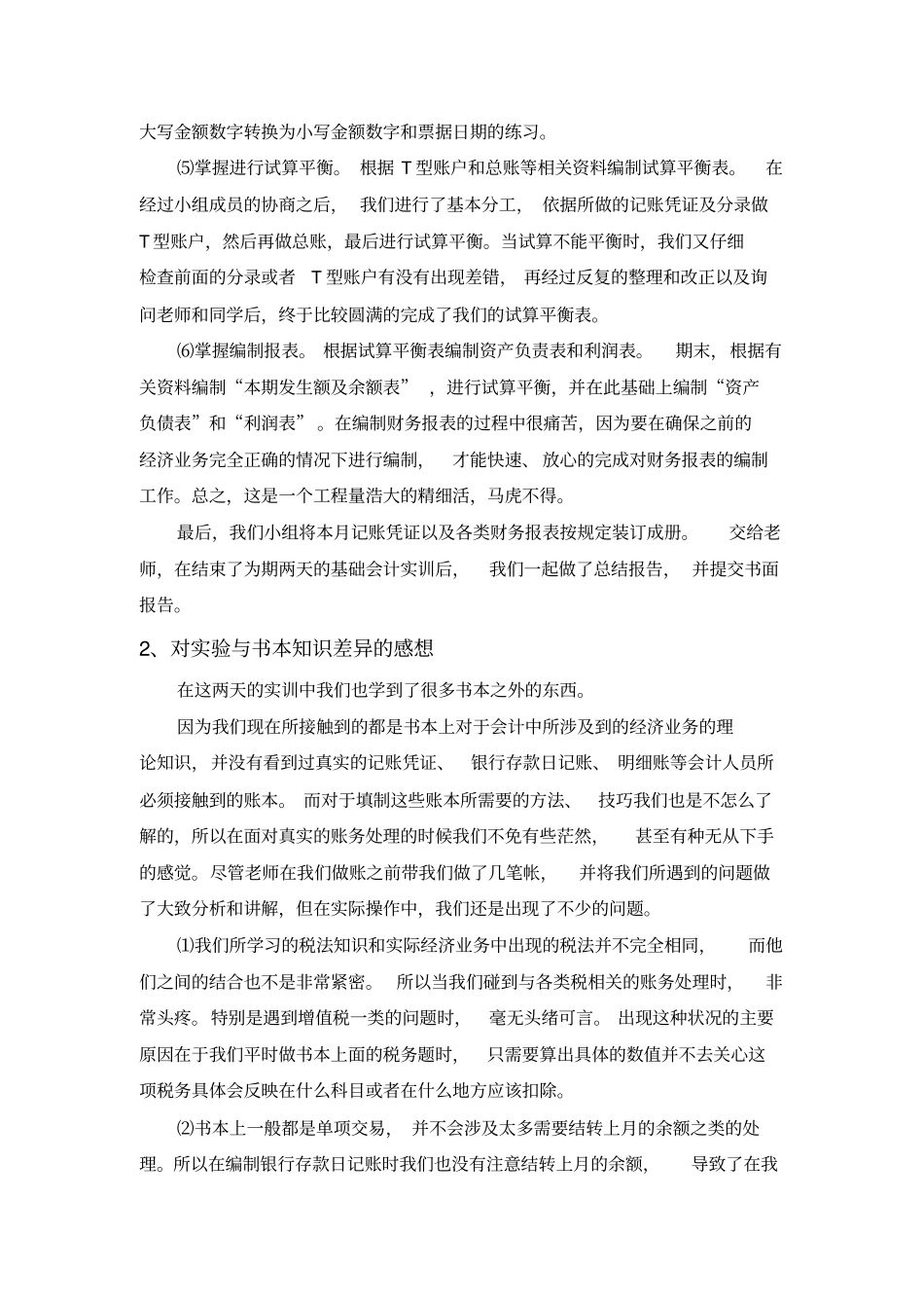 基础会计实训报告_第3页