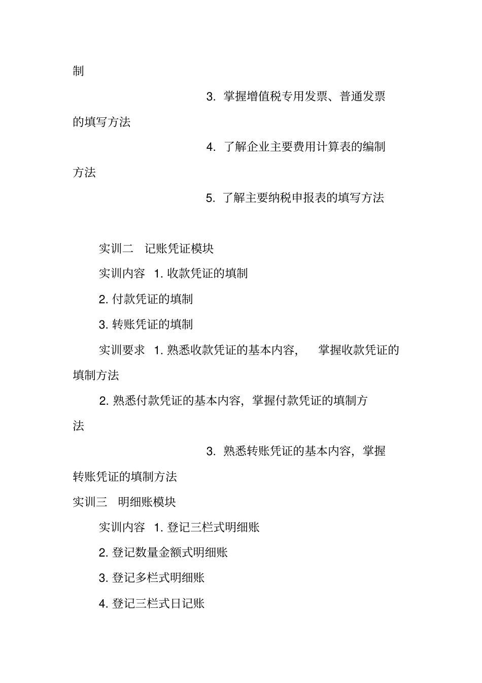 基础会计实训计划_第2页