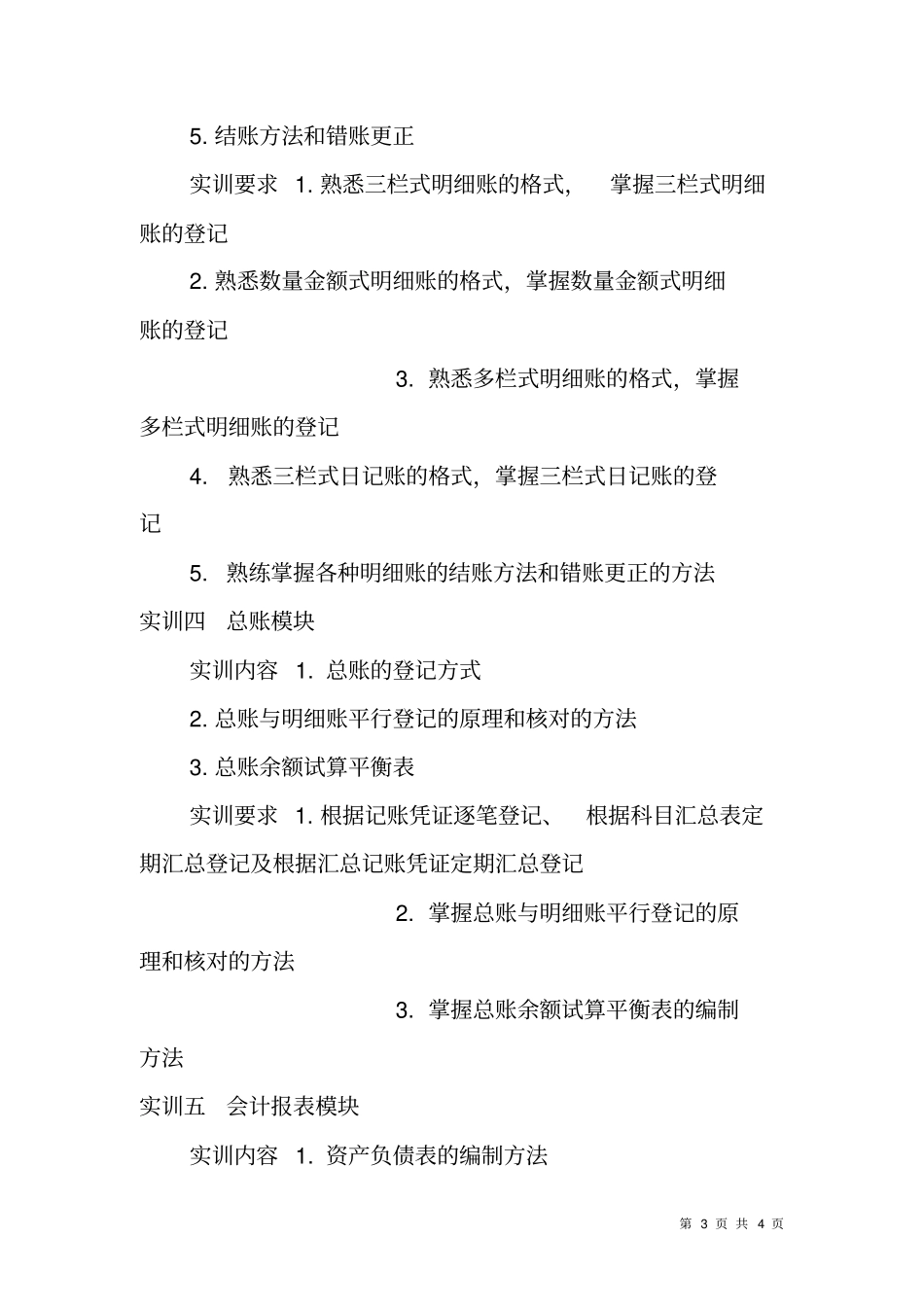 基础会计实训计划_第3页