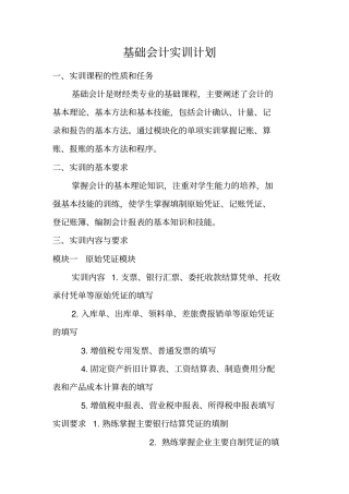 基础会计实训计划
