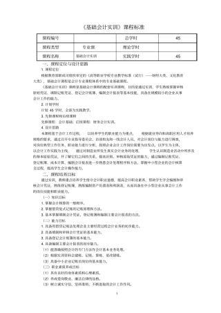 基础会计实训课程标准