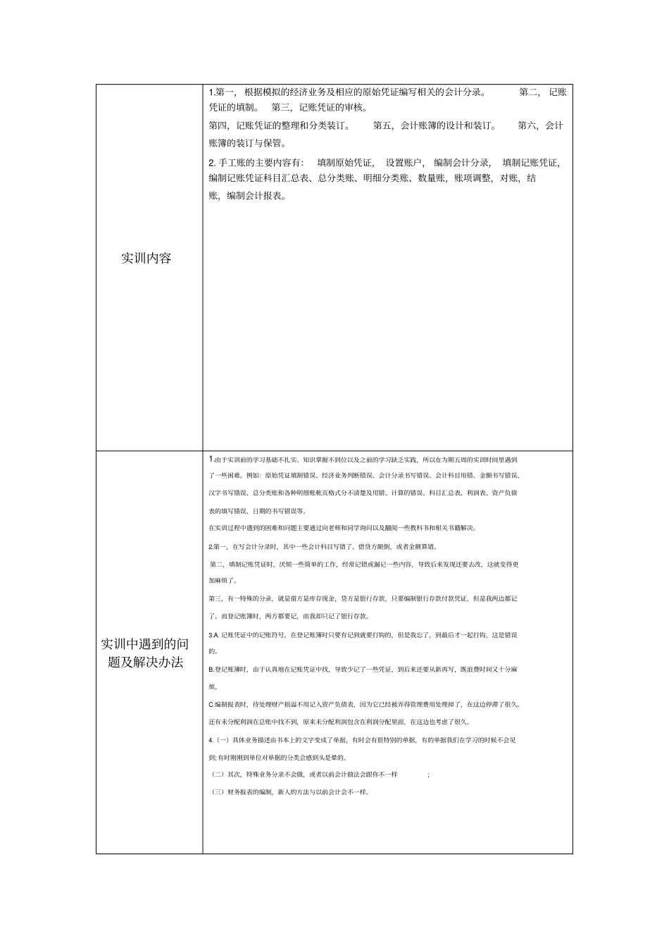 基础会计实训课程上机实训报告_第3页
