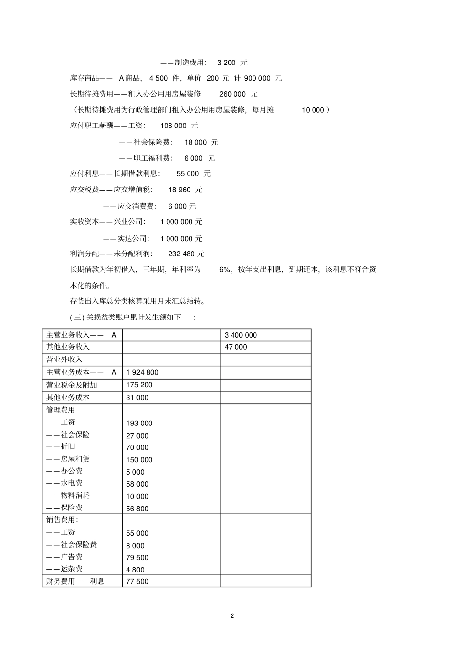 基础会计实训资料及解答_第2页
