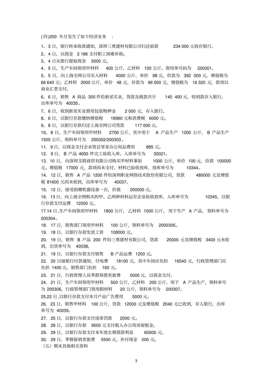 基础会计实训资料及解答_第3页
