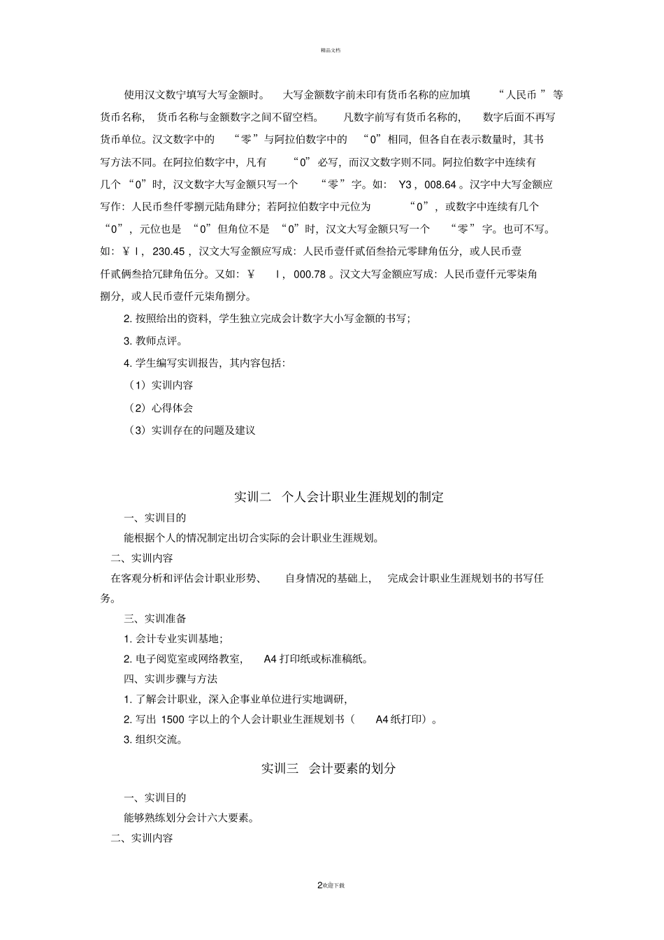 基础会计实训指导书_第2页