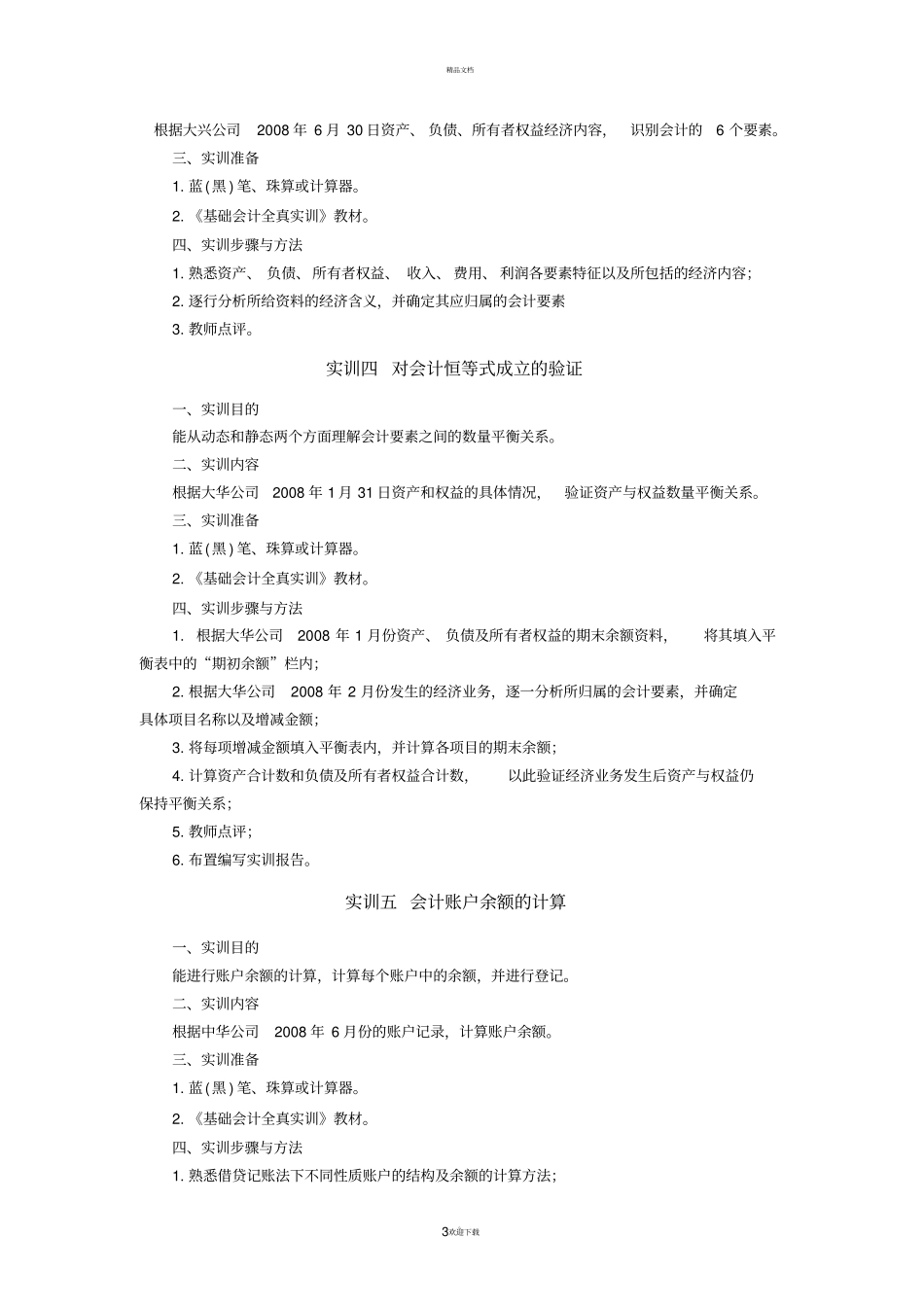 基础会计实训指导书_第3页