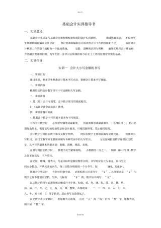 基础会计实训指导书