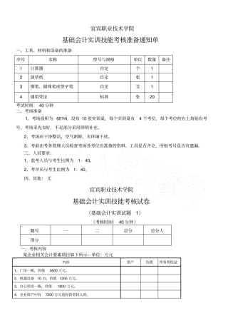 基础会计实训考试题及答案五套14级财务管理