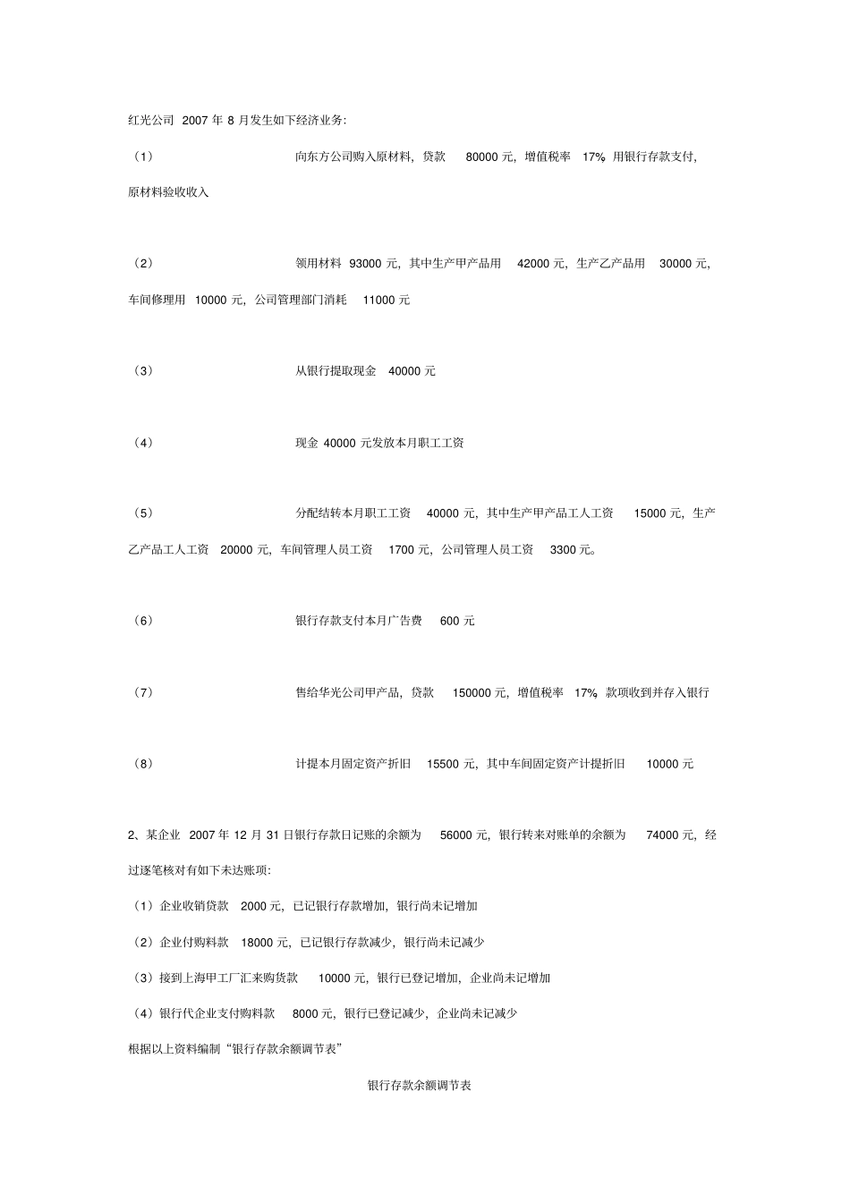 基础会计年真题及答案_第3页