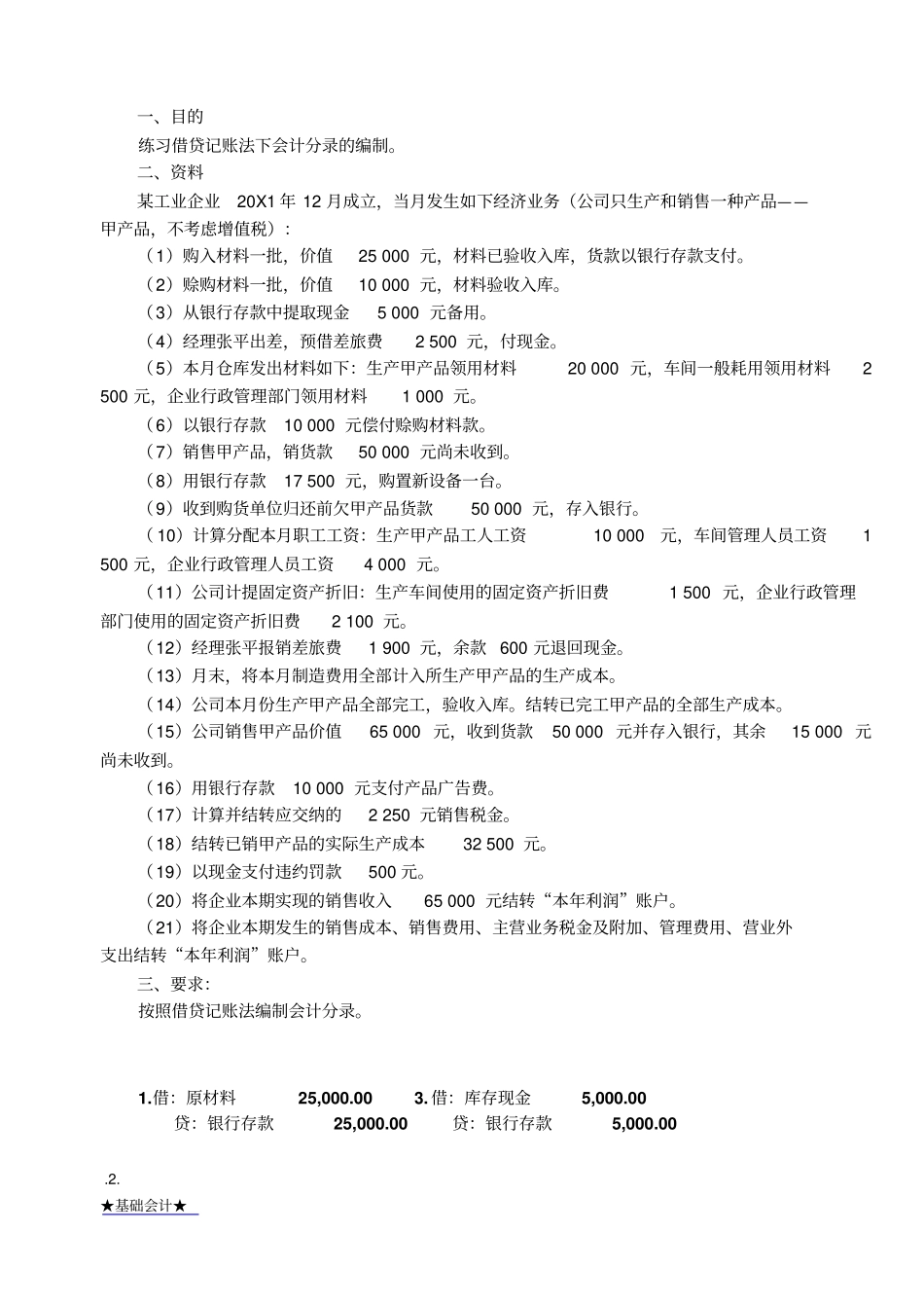 基础会计形考作业答案1_第2页