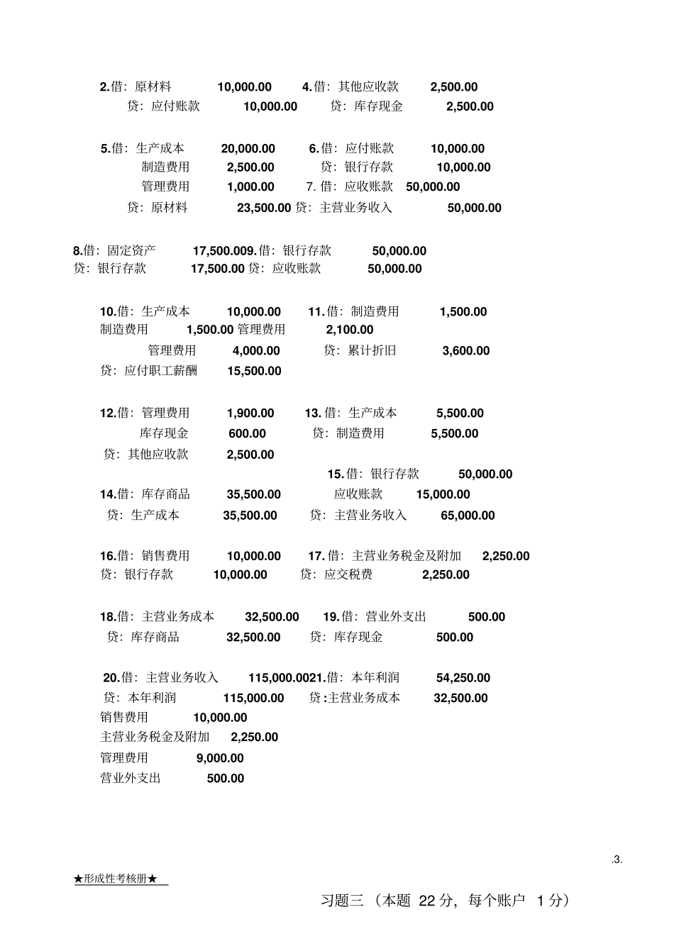 基础会计形考作业答案1_第3页