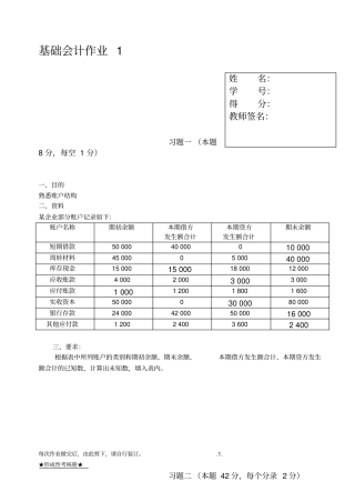 基础会计形考作业答案1