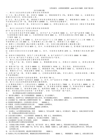 基础会计工业企业经济业务分录练习题供参考