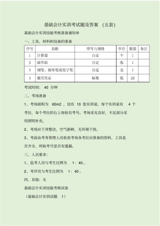 基础会计实训考试题及答案五套