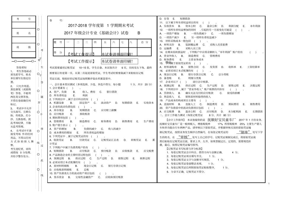 基础会计实践考试样卷B_第1页