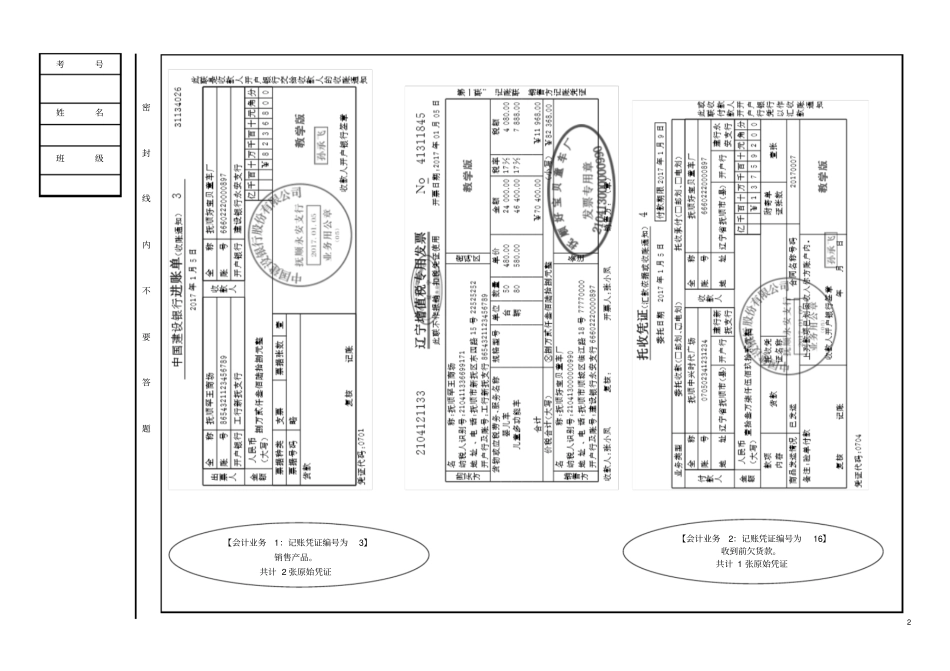 基础会计实践考试样卷B_第2页