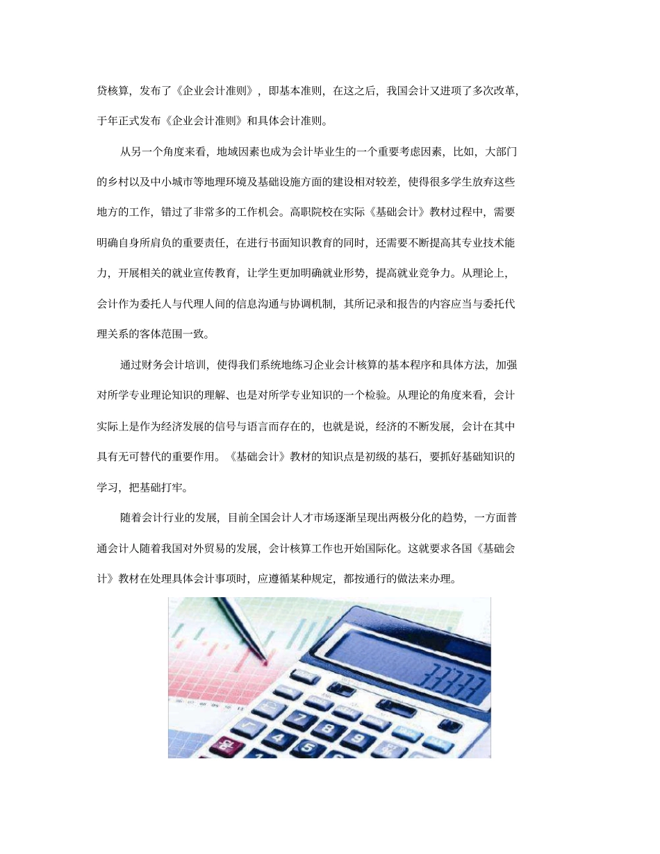 基础会计教材_第2页