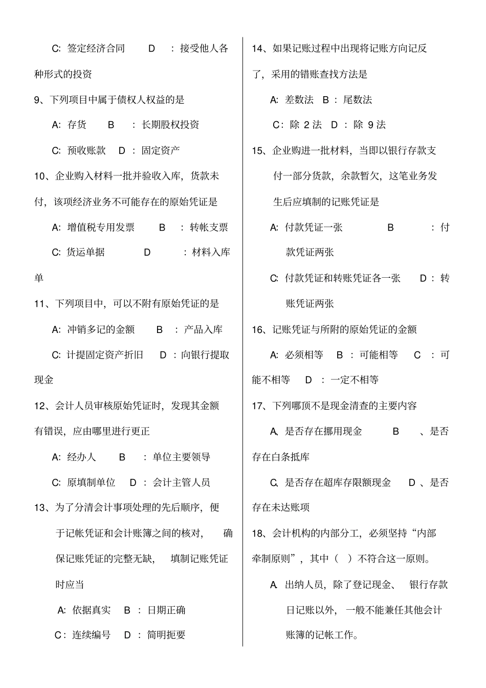 基础会计期末考试试题及答案_第2页