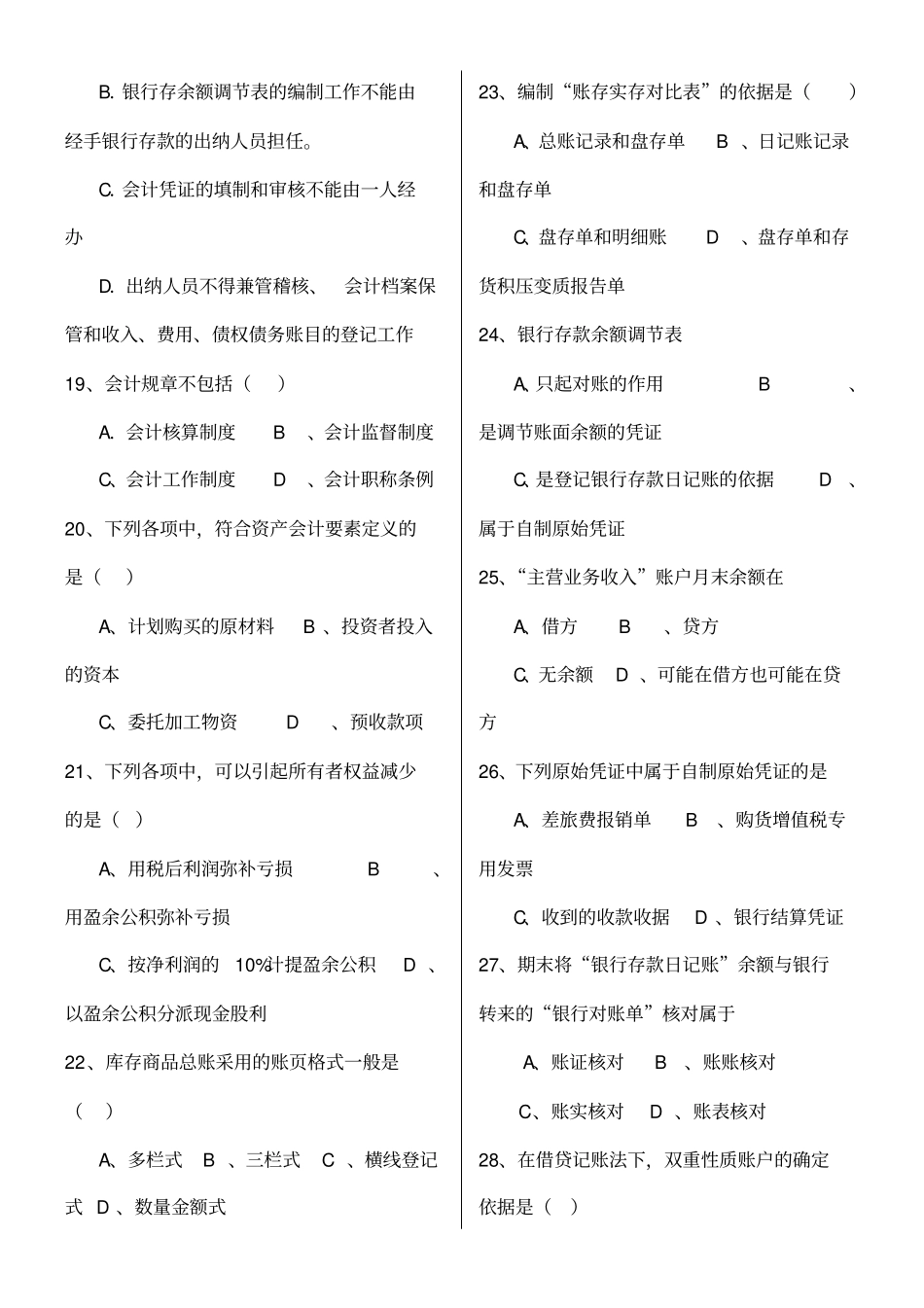 基础会计期末考试试题及答案_第3页