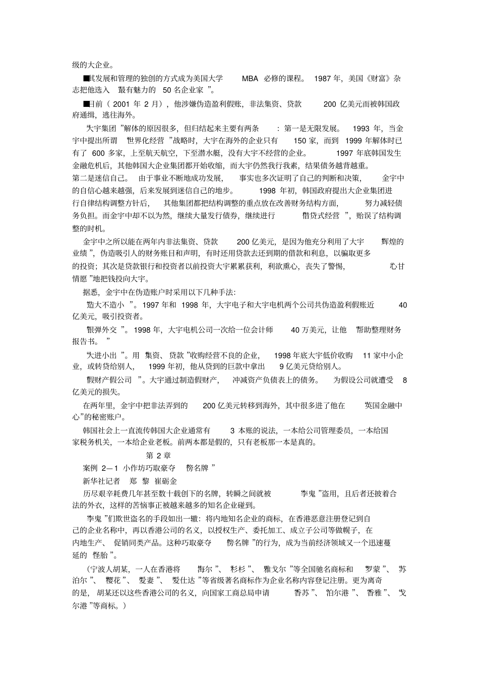 基础会计案例解析_第2页