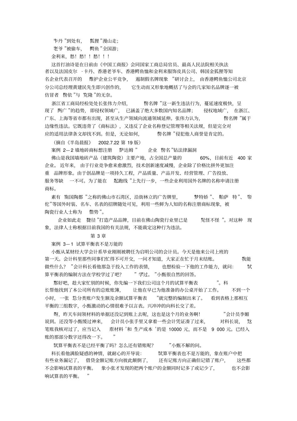 基础会计案例解析_第3页