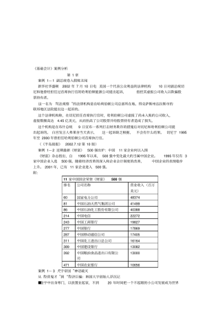 基础会计案例解析