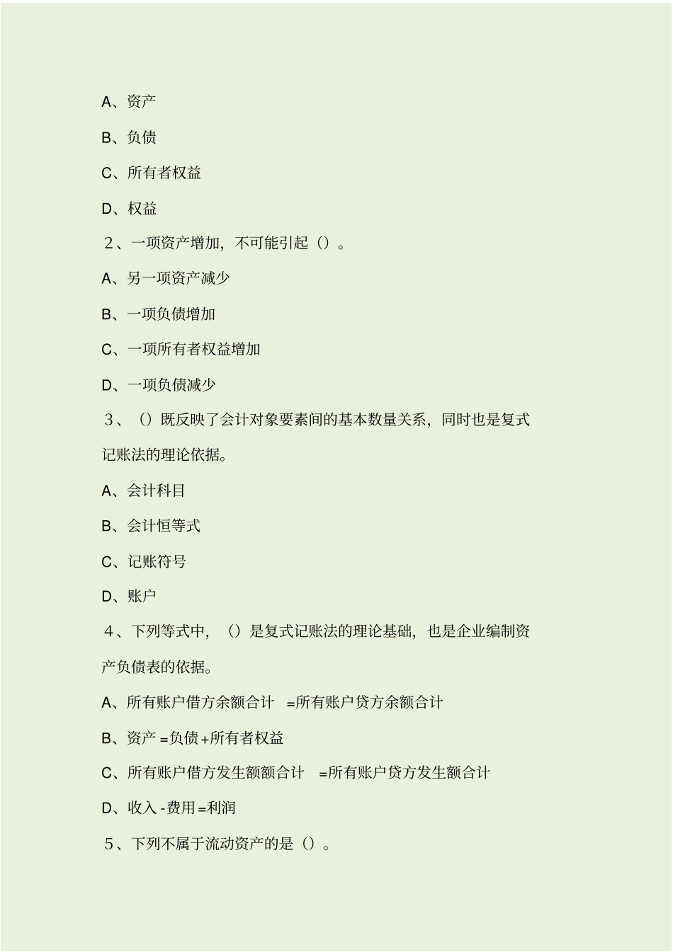 基础会计每章练习题_第3页