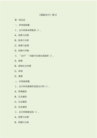 基础会计每章练习题