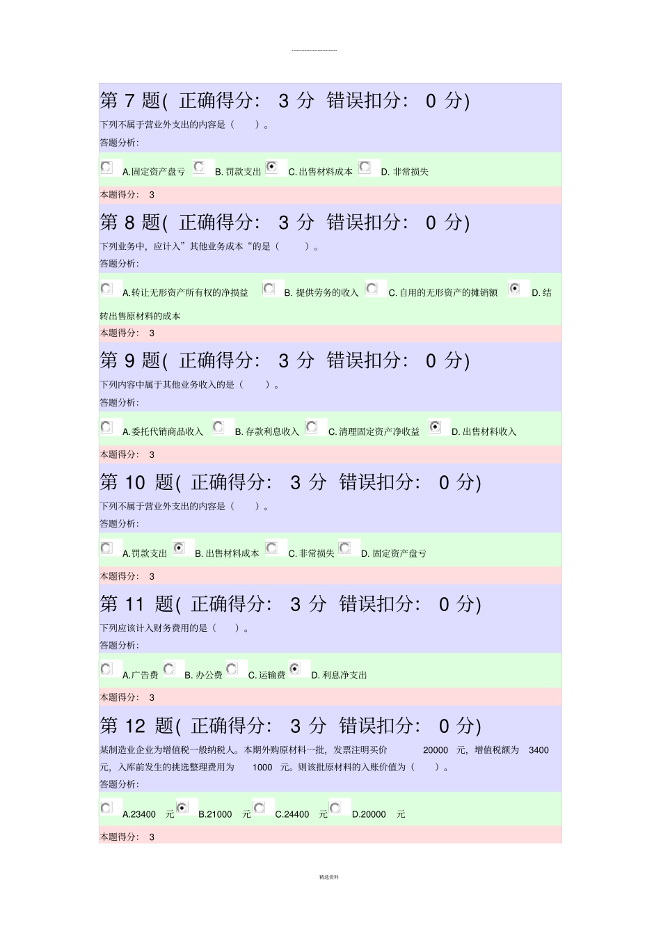 基础会计第三次作业_第2页