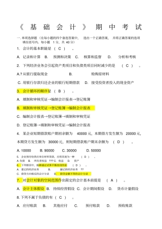 基础会计期中考试卷含答案