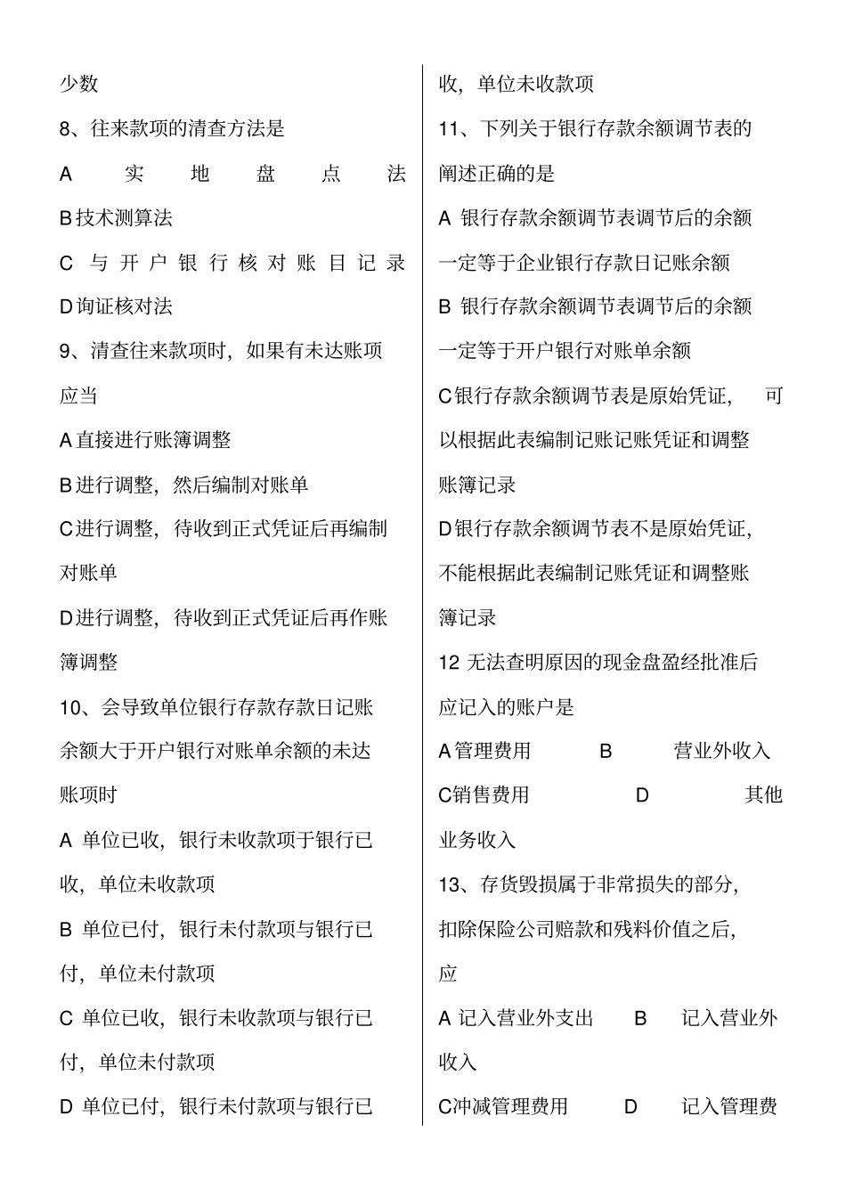 基础会计考试试题及答案_第2页