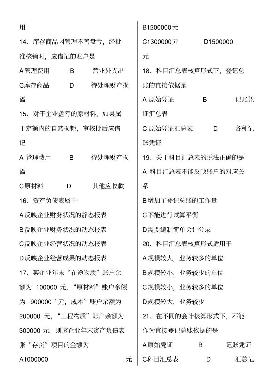 基础会计考试试题及答案_第3页