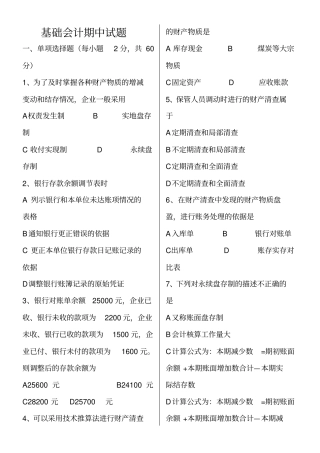 基础会计考试试题及答案