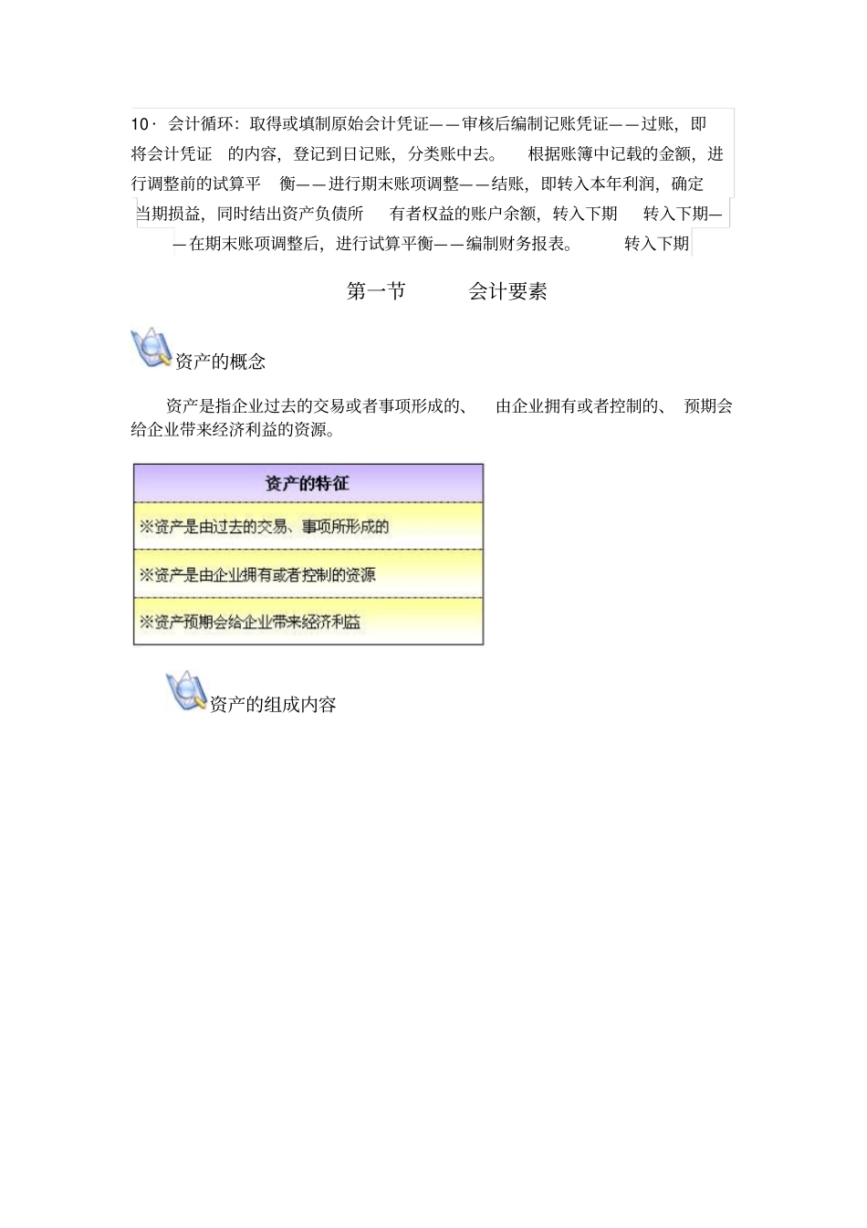 基础会计第四版重点总结_第2页